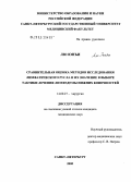 Лю, Юнъи. Сравнительная оценка методов исследования лимфатического русла и их значение в выборе тактики лечения лимфедемы нижних конечностей: дис. кандидат медицинских наук: 14.00.27 - Хирургия. Санкт-Петербург. 2005. 131 с.