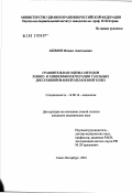 Акимов, Михаил Анатольевич. Сравнительная оценка методов химио- и химиоиммунотерапии у больных диссеминированной меланомой кожи: дис. кандидат медицинских наук: 14.00.14 - Онкология. Санкт-Петербург. 2002. 115 с.