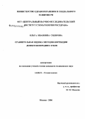 Сидорова, Ольга Ивановна. Сравнительная оценка методов коррекции дефектов передних зубов: дис. кандидат медицинских наук: 14.00.21 - Стоматология. Москва. 2006. 114 с.