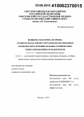 Шлыкова, Екатерина Игоревна. Сравнительная оценка методов обезболивания в комплексном лечении больных хроническим генерализованным пародонтитом: дис. кандидат наук: 14.01.14 - Стоматология. Москва. 2015. 135 с.