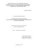 Костенко Екатерина Васильевна. Сравнительная оценка методов подготовки больных к гистерорезектоскопической аблации эндометрия.: дис. кандидат наук: 14.01.01 - Акушерство и гинекология. ФГБОУ ВО «Волгоградский государственный медицинский университет» Министерства здравоохранения Российской Федерации. 2020. 117 с.