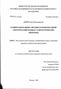 Аверин, Сергей Владимирович. Сравнительная оценка методов трансцеребральной электротерапии больных с климактерическим синдромом: дис. кандидат медицинских наук: 14.00.51 - Восстановительная медицина, спортивная медицина, курортология и физиотерапия. Москва. 2003. 175 с.