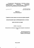 Мишутин, Сергей Владимирович. Сравнительная оценка методов внутрипузырной иммунотерапии при комбинированном лечении рака мочевого пузыря: дис. кандидат медицинских наук: 14.00.40 - Урология. Москва. 2004. 116 с.