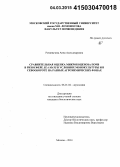 Романычева, Анна Александровна. Сравнительная оценка микробоценоза почв в ризосфере Zea mays в условиях монокультуры и в севообороте на разных агрохимических фонах: дис. кандидат наук: 06.01.04 - Агрохимия. Москва. 2014. 128 с.