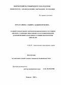 Мураталиева, Эльвира Абдымомуновна. Сравнительная оценка морфофункционального состояния эритрона у здоровых лиц в процессе кратковременной и долговременной адаптации в условиях высокогорья Тянь-Шаня: дис. : 14.00.29 - Гематология и переливание крови. Москва. 2005. 105 с.