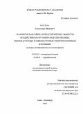 Могила, Александр Иванович. Сравнительная оценка неблагоприятных эффектов воздействия на организм модулированных многочастотных и одночастотных электромагнитных излучений (клинико-экспериментальное исследование): дис. : 14.00.05 - Внутренние болезни. Москва. 2005. 164 с.