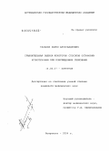 Таланян, Карен Александрович. Сравнительная оценка некоторых способов остановки кровотечения при повреждениях селезенки: дис. кандидат медицинских наук: 14.00.27 - Хирургия. Астрахань. 2004. 118 с.