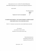 Герасимов, Сергей Александрович. Сравнительная оценка образцов ячменя на нейтральной и кислой почвах Красноярского края: дис. кандидат сельскохозяйственных наук: 06.01.05 - Селекция и семеноводство. Красноярск. 2011. 124 с.