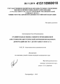 Александрова, Ольга Владимировна. Сравнительная оценка общей и проводниковой анестезии при хирургической коррекции врожденных деформаций кисти у детей раннего возраста: дис. кандидат наук: 14.01.20 - Анестезиология и реаниматология. Екатеринбур. 2015. 96 с.