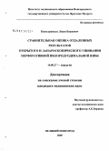 Кешелашвили, Леван Важаевич. Сравнительная оценка отдаленных результатов открытого и лапароскопического ушивания перфоративной пилородуоденальной язвы: дис. кандидат медицинских наук: 14.00.27 - Хирургия. Великий Новгород. 2005. 158 с.