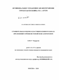 Калюжная, Елена Николаевна. Сравнительная оценка пластики пахового канала проленовой герниосистемой и по Lichtenstein: дис. кандидат медицинских наук: 14.01.17 - Хирургия. Москва. 2010. 113 с.