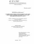 Попов, Виталий Викторович. Сравнительная оценка продуктивного действия силосов из различных кормовых культур при выращивании бычков на мясо: дис. кандидат сельскохозяйственных наук: 06.02.02 - Кормление сельскохозяйственных животных и технология кормов. Оренбург. 2004. 130 с.