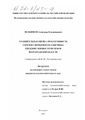 Мельников, Александр Владимирович. Сравнительная оценка продуктивности сортов и гибридов подсолнечника в подзоне южных черноземов Волгоградской области: дис. кандидат сельскохозяйственных наук: 06.01.09 - Растениеводство. Волгоград. 2001. 153 с.