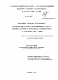 Карсакбаев, Айдархан Бахитжанович. Сравнительная оценка продуктивных качеств симментальских маток разных генотипов и их герефордских сверстниц: дис. кандидат сельскохозяйственных наук: 06.02.10 - Частная зоотехния, технология производства продуктов животноводства. Оренбург. 2010. 130 с.