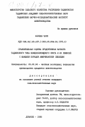 Юсупов, Чори. Сравнительная оценка продуктивных качеств таджикского типа швицезебувидного скота и их помесей с швицкой породой американской селекции: дис. кандидат сельскохозяйственных наук: 06.02.04 - Частная зоотехния, технология производства продуктов животноводства. Душанбе. 1998. 154 с.