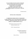 Петрова, Елена Геннадьевна. Сравнительная оценка пяти- и семидневной эрадикационных схем с использованием рабепразола у больных язвенной болезнью двенадцатиперстной кишки, ассоциированной с H. pylori: дис. кандидат медицинских наук: 14.00.05 - Внутренние болезни. Москва. 2006. 122 с.