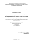 Новикова Наталья Валерьевна. Сравнительная оценка радиочастотной аблации лёгочной артерии и медикаментозной терапии в лечении резидуальной лёгочной гипертензии у больных хронической тромбоэмболической лёгочной гипертензией после лёгочной эндартерэктомии: дис. кандидат наук: 00.00.00 - Другие cпециальности. ФГБУ «Национальный медицинский исследовательский центр имени академика Е.Н. Мешалкина» Министерства здравоохранения Российской Федерации. 2022. 190 с.