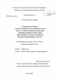 Санкин, Евгений Иосифович. Сравнительная оценка распространенности, наличия факторов риска, тактики лечения и организации помощи больным артериальной гипертензией в России и Германии на примере городов Перми и Гамбурга: дис. кандидат медицинских наук: 14.00.06 - Кардиология. Челябинск. 2004. 155 с.