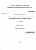 Александров, Борис Александрович. Сравнительная оценка различных методов диагностики и хирургическая тактика при холедохолитиазе: дис. кандидат медицинских наук: 14.00.27 - Хирургия. Москва. 2007. 130 с.