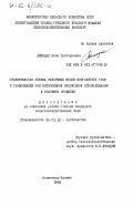 Демидас, Нина Григорьевна. Сравнительная оценка различных видов многолетних трав и травосмесей при интенсивном сенокосном использовании в условиях орошения: дис. кандидат сельскохозяйственных наук: 06.01.12 - Кормопроизводство и луговодство. Ленинград-Пушкин. 1983. 242 с.