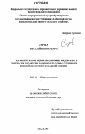 Сорока, Виталий Николаевич. Сравнительная оценка различных видов пара и систем их обработки под озимую рожь в условиях южной лесостепи Западной Сибири: дис. кандидат сельскохозяйственных наук: 06.01.01 - Общее земледелие. Омск. 2007. 205 с.