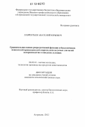 Лаврентьев, Анатолий Юрьевич. Сравнительная оценка репродуктивной функции и биологических показателей производителей севрюги, используемых для целей воспроизводства в заводских условиях: дис. кандидат сельскохозяйственных наук: 06.02.10 - Частная зоотехния, технология производства продуктов животноводства. Астрахань. 2012. 118 с.