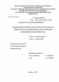 Рубцова, Наталья Владимировна. Сравнительная оценка результатов хирургического лечения детей с врожденными односторонними сквозными расщелинами неба: дис. кандидат медицинских наук: 14.00.35 - Детская хирургия. Москва. 2006. 155 с.