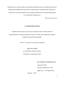 Аль-Юсеф Надим Наср. Сравнительная оценка результатов операции сонно-подключичного шунтирования и эндоваскулярных методов лечения при поражениях первой порции подключичной артерии: дис. кандидат наук: 14.01.26 - Сердечно-сосудистая хирургия. ФГБНУ «Российский научный центр хирургии имени академика Б.В. Петровского». 2021. 110 с.