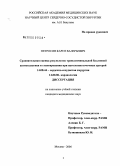 Петросян, Карен Валерьевич. Сравнительная оценка результатов транслюминальной баллонной ангиопластики и стентирования при патологии почечных артерий: дис. кандидат медицинских наук: 14.00.44 - Сердечно-сосудистая хирургия. Москва. 2006. 130 с.