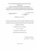 Парфёнов, Антон Олегович. Сравнительная оценка роли различных эндопротезов для герниопластики в развитии морфологических изменений брюшной стенки (экспериментальное исследование): дис. кандидат наук: 14.01.17 - Хирургия. Курск. 2014. 140 с.