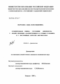 Нартаева, Аида Канатбековна. Сравнительная оценка состояния лимфопоэза у людей, временно адаптирующихся к горным условиям, и у постоянных жителей высокогорья: дис. кандидат медицинских наук: 03.00.13 - Физиология. Бишкек. 2004. 127 с.