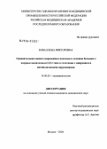 Бова, Елена Викторовна. Сравнительная оценка современных подходов к лечению больных с впервые выявленным сахарным диабетом 2-го типа в сочетании с ожирением и метаболическими нарушениями: дис. кандидат медицинских наук: 14.00.03 - Эндокринология. Москва. 2004. 111 с.