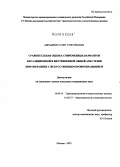 Авраменко, Олег Григорьевич. Сравнительная оценка современных вариантов ингаляционной и внутривенной общей анестезии при операциях с искусственным кровообращением: дис. кандидат медицинских наук: 14.00.41 - Трансплантология и искусственные органы. Москва. 2005. 90 с.