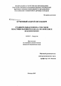 Кучерявый, Андрей Евгеньевич. Сравнительная оценка способов пластики пахового канала по Shouldice и Lichtenstein: дис. кандидат медицинских наук: 14.00.27 - Хирургия. Москва. 2007. 98 с.