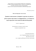 Мягкова Маргарита Анатольевна. Сравнительная оценка суммарного сердечно-сосудистого риска и риска переломов, ассоциированных с остеопорозом, среди городского населения Российской Федерации: дис. кандидат наук: 14.01.05 - Кардиология. ФГБУ «Национальный медицинский исследовательский центр терапии и профилактической медицины» Министерства здравоохранения Российской Федерации. 2020. 162 с.