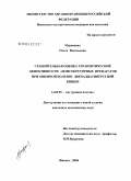 Муравцева, Ольга Васильевна. Сравнительная оценка терапевтической эффективности антисекреторных препаратов при язвенной болезни двенадцатиперстной кишки: дис. кандидат медицинских наук: 14.00.05 - Внутренние болезни. Ижевск. 2004. 183 с.