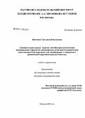 Насонова, Светлана Николаевна. Сравнительная оценка терапии ингибитором ангиотензин-превращающего фермента квинаприлом, антагонистом рецепторов ангиотензина II валсартаном и их комбинацией у пациентов с хронической сердечной недост: дис. кандидат медицинских наук: 14.00.06 - Кардиология. Москва. 2006. 133 с.