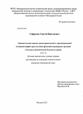 Сафронов, Сергей Николаевич. Сравнительная оценка трансторакальной и чреспищеводной эхокардиографии при изучении функций коронарных артерий у больных ишемической болезнью сердца: дис. кандидат наук: 14.01.13 - Лучевая диагностика, лучевая терапия. Москва. 2014. 161 с.