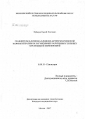 Кабанов, Сергей Олегович. Сравнительная оценка влияния антипсихотической фармакотерапии на когнитивные нарушения у больных параноидной шизофренией: дис. кандидат медицинских наук: 14.00.18 - Психиатрия. Москва. 2007. 160 с.