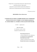 Филиппова Юлия Михайловна. Сравнительная оценка влияния физических тренировок, психологического тренинга и обучения пациентов на эффективность лечения артериальной гипертензии: дис. кандидат наук: 14.01.05 - Кардиология. ФГБОУ ВО «Тверской государственный медицинский университет» Министерства здравоохранения Российской Федерации. 2021. 198 с.