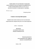 Сизиков, Александр Викторович. Сравнительная оценка влияния методов восстановления аппроксимальных поверхностей зубов на состояние пародонта: дис. кандидат медицинских наук: 14.00.21 - Стоматология. Москва. 2006. 133 с.