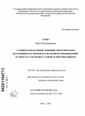 Горин, Павел Владимирович. Сравнительная оценка влияния синтетических коллоидных растворов на системную гемодинамику и гемостаз у больных с геморрагическим шоком: дис. кандидат медицинских наук: 14.01.20 - Анестезиология и реаниматология. Екатеринбург. 2011. 166 с.