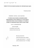 Рыжикова, Марина Александровна. Сравнительная оценка влияния водных извлечений из лекарственного растительного сырья некоторых лекарственных растений на процессы свободнорадикального окисления: дис. кандидат биологических наук: 14.00.25 - Фармакология, клиническая фармакология. Волгоград. 1999. 183 с.