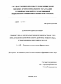 Шлыков, Вадим Сергеевич. Сравнительная оценка высвобождения in vitro/in vivo препаратов пролонгированного действия индапамида, триметазидина, ципрофлоксацина: дис. кандидат фармацевтических наук: 14.04.02 - Фармацевтическая химия, фармакогнозия. Москва. 2011. 140 с.