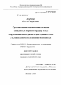 Ларина, Ольга Свиридовна. Сравнительная оценка выявляемости врожденных пороков сердца у плода в группах высокого риска и при скрининговом ультразвуковом исследовании беременных: дис. кандидат медицинских наук: 14.00.19 - Лучевая диагностика, лучевая терапия. Москва. 2005. 126 с.