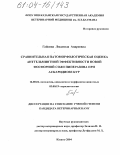 Гайсина, Людмила Андреевна. Сравнительная патоморфологическая оценка антгельминтной эффективности новой фосфорной соли пиперазина при аскаридиозе кур: дис. кандидат ветеринарных наук: 16.00.02 - Патология, онкология и морфология животных. Казань. 2004. 207 с.