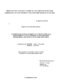 Карпов, Александр Викторович. Сравнительная продуктивность и энергетическая эффективность естественных и антропогенно измененных экосистем лесостепи Поволжья: дис. кандидат сельскохозяйственных наук: 06.01.01 - Общее земледелие. Ульяновск. 2002. 202 с.