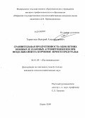 Терентьев, Валерий Александрович. Сравнительная продуктивность однолетних бобовых и злаковых агрофитоценозов при возделывании на кормовое зерно в Предуралье: дис. кандидат сельскохозяйственных наук: 06.01.09 - Растениеводство. Пермь. 2009. 184 с.