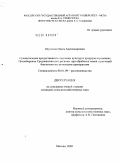 Щуклина, Ольга Александровна. Сравнительная продуктивность сорговых культур и кукурузы в условиях Правобережья Средневолжского региона при обработке семян и растений биологически активными препаратами: дис. кандидат сельскохозяйственных наук: 06.01.09 - Растениеводство. Москва. 2009. 143 с.