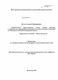 Дугин, Алексей Валериевич. Сравнительная продуктивность сортов озимой пшеницы в зависимости от применения агрохимикатов и регулятора роста растений на каштановых почвах Волгоградской области: дис. кандидат сельскохозяйственных наук: 06.01.01 - Общее земледелие. Волгоград. 2011. 183 с.